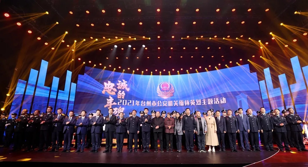 致敬公安烈士！这场主题活动演绎英雄礼赞直抵人心